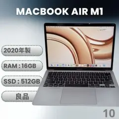 良品 MacBook Air M1 2020 メモリ16GB SSD 512GB