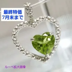 PT天然ペリドットペンダントトップ ハートシェイプ 新品 cute♡ - メルカリ