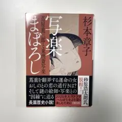 2025年最新】東洲斎写楽の人気アイテム - メルカリ