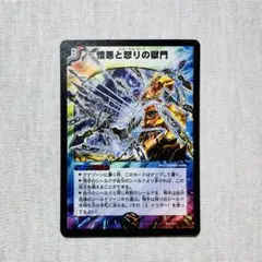 憎悪と怒りの獄門 エターナルゲート 2004 初期 旧枠 4枚セット #1