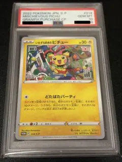 2026年最新】いたずら好きのピチュー psa10の人気アイテム - メルカリ