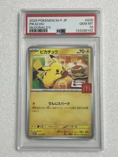 マクドナルド　プロモ　ピカチュウ　PSA10