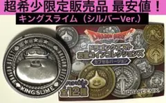 ドラゴンクエスト お宝コインコレクションズ キングスライム シルバー ドラクエ