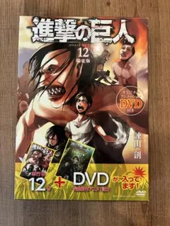 【美品】進撃の巨人 限定版12巻・13巻 特典DVD 2枚セット OAD
