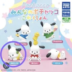 【音楽だいすき】みんなのポチャッコこれくしょん