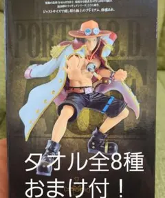 ワンピース一番くじ　ラスト賞　ポートガス・D・エース