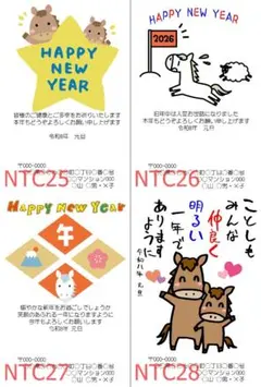 1枚 年賀状印刷☆差出人印刷無料 NTC25～28