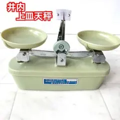 【創業100年お茶屋】昭和レトロ 井内衡機 上皿棹はかり 分銅5点 アンティーク 2026年最新】井内のはかりの人気アイテム - メルカリ