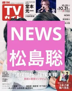 増田貴久 切り抜き