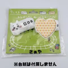 ちいかわ⑅トレインなぬいぐるみバッジ(ちいかわ)