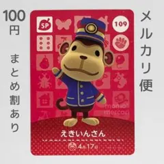 えきいん　amiiboカード　あつ森　SP