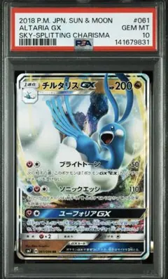 2026年最新】チルタリスex psa10の人気アイテム - メルカリ