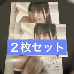 東雲うみ 直筆サイン入りチェキ 応募券 1枚 月刊少年チャンピオン8月号