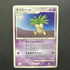 ナッシー ◆ 拡張パック 怒りの神殿 DP5