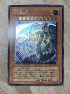 No.2002遊戯王良品究極宝玉神レインボードラゴンレリーフTAEV-JP006