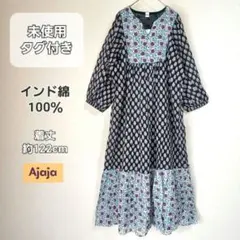 未使用タグ付【インド綿◎ティアード ロングワンピース】フリーサイズ 春 No31