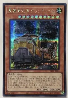重機貨列車デリックレーン シークレット 1枚 ③ 673 - メルカリ