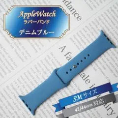 □AppleWatch ラバーバンド SM 42/44/45mm デニムブルー