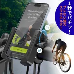 自転車スマホホルダー 携帯ホルダー 1秒着脱 360°回転 強力保護 通勤通学のサムネイル