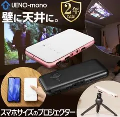 UENO mono KABENI PRO T90 プロジェクター本体 - メルカリ