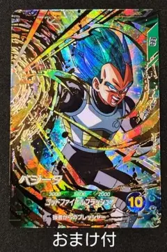 DBSDV SDV4-040 ベジータ / ミスターサタン/人造人間他おまけ付