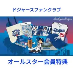 ドジャース ファンクラブボックス+【レア】'24年ソウルLAvsSD開幕戦記念品 ドジャース ファンクラブボックス+【レア】'24年ソウルLAvsSD開幕戦