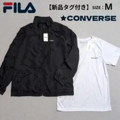 新品タグ付き│FILA ウインドブレーカー＆ CONVERSE 半袖シャツ M