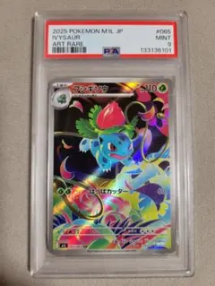 【PSA9】フシギソウ AR M1L メガブレイブ 065／063