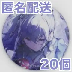 【匿名配送】 朝比奈まふゆ プロセカ 缶バッジ 44C 20個