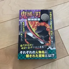 鬼滅の刃 解体新書