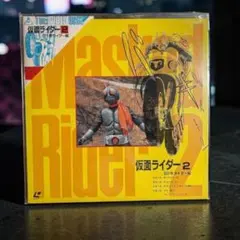2026年最新】レーザーディスク 仮面ライダーの人気アイテム - メルカリ