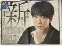 NEWS  小山慶一郎さん　スポーツ報知新聞11月5日１面