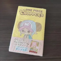新品チョッパーズ1巻 ワンピース トニートニー・チョッパープロモ付➆
