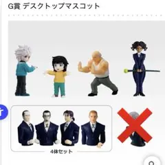 HUNTER×HUNTER 一番くじ G賞　デスクトップマスコット