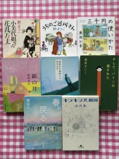 まとめ売り 8冊セット 角田光代 小川糸 瀬尾まいこ 原田ひ香ほか