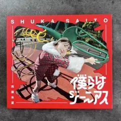 2026年最新】斉藤朱夏の人気アイテム - メルカリ