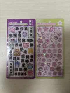 【正規品】ボンボンドロップシール和柄新作 漢字、旧作 桜