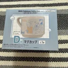 2025 Pokémon Collection D賞 マグカップ