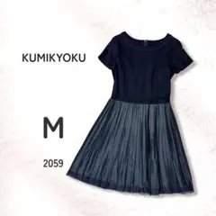 KUMIKYOKU 組曲 ワンピース プリーツ ボーダー 日本製 半袖 M 綿混のサムネイル
