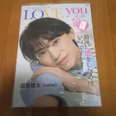 LOVE you vol.0 創刊準備号　2026 AUGUST 近藤駿太