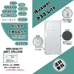 Huawei P30 Lite ソフトTPU クリアケースbのサムネイル