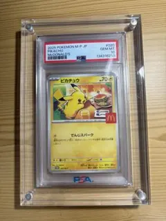 PSA10 ピカチュウ マクドナルド プロモ 2連番 ハッピーセット ポケモン