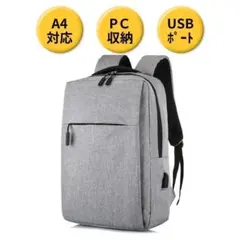 ビジネスリュック 大容量 PC収納 USBポート付 軽量 グレー 通勤 通学