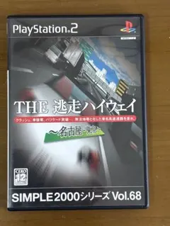 PS2ソフト THE逃走ハイウェイ 名古屋-東京