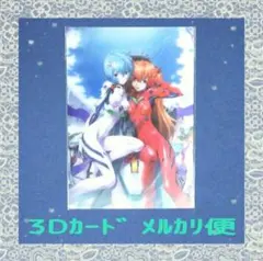 ☆未開封☆ 新世紀エヴァンゲリオン 3Dカード 