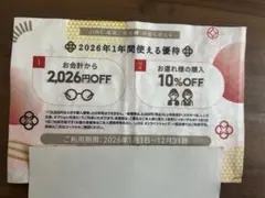 JINS 福袋 2026 ジンズ 優待メガネ拭き