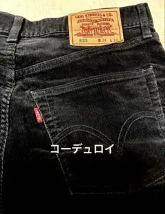 Levi‘s 533 コーデュロイ　W34 L32 ブラック