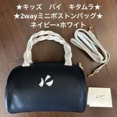 Kitamura★2way丸型ミニボストンバッグ★キタムラ★ネイビー★ショルダーのサムネイル