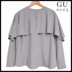 GU ケープカラーブラウス L グレー 長袖 フリル ビッグカラー 美品