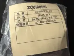象印 子供 水筒用 コップ 中栓 SPHAのサムネイル